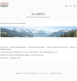瑞士领誉医疗官方网站：您的欧洲私人医生！