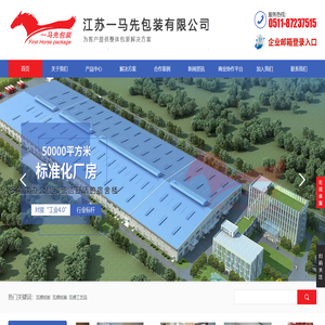 江苏一马先包装有限公司