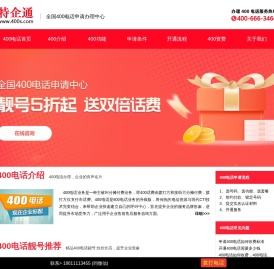 400电话_400电话怎么申请_如何申请400电话办理开通-特企通