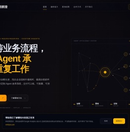 企业业务重铸与 Agent 效率系统定制｜九时科技