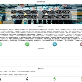 保密文件资料销毁_文件粉碎销毁_档案材料销毁-广东益夫专业保密销毁中心-移动版