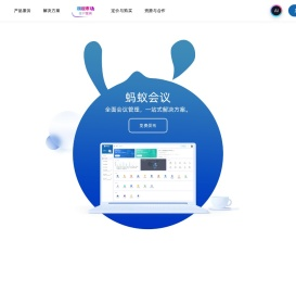 蚂蚁会议 - 模块驱动，业务赋能