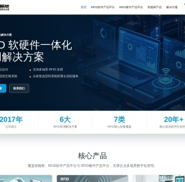 深圳友联智能 | RFID仓储管理系统_固定资产管理软件_UHF RFID标签与盘点设备供应商