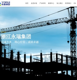 浙江永瑞集团有限公司--官网