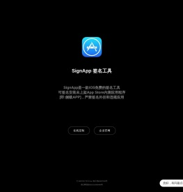 SignApp签名工具官网