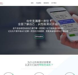 MBTI人格测试_mbti职业性格测试_霍兰德职业兴趣测试_disc性格测试_九型人格测试-职业测试网