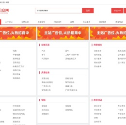 同城信息分类网_同城信息分类网