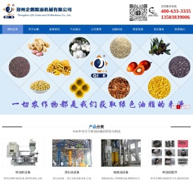 榨油机_精炼设备_浸出设备_精炼成套设备_油脂成套设备厂家---郑州企鹅粮油机械有限公司