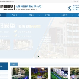 合肥曦阳模型有限公司 合肥曦阳模型有限公司