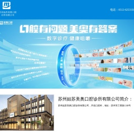 苏州姑苏美奥口腔诊所有限公司