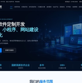 广州杰智互联科技有限公司 | 从化小程序开发 APP定制 商城私域系统开发