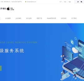 鑫万齐（天津）科技有限公司 | 一站式企业员工福利平台