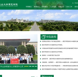 河南农业大学园艺学院