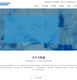 病理实验分析_抗体定制分析_细胞免疫学实验_分子生物学实验_动物实验平台-苏州天斯睿生物技术有限公司