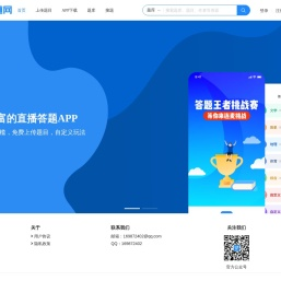 知道网 - 可以导入题库的直播答题和在线有奖答题平台
