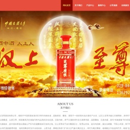 四川绵竹市汉上至尊酒业有限公司