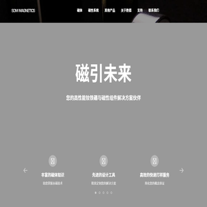 杭州胜德磁业 - 高性能钕铁硼强磁与定制磁性组件制造商