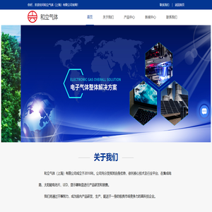电子级气体-医药中间体-电子级气体配件-和立气体(上海)有限公司
