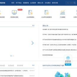 深圳市证券业协会