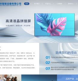 液晶拼接大屏厂家-会议平板一体机-led全彩屏价格-深圳富沐智能设备有限公司