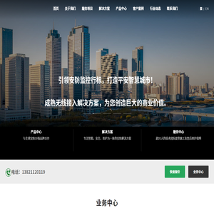 天津监控安装,天津无线覆盖,天津安防监控工程公司_引领安防监控行标,打造平安智慧城市!