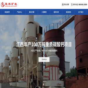 氢氧化钙设备生产厂家_氢氧化钙生产线_桂林矿山机械有限公司