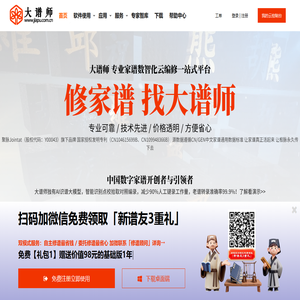 大谱师 - 专业家谱数智化云编修一站式平台