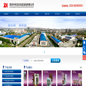 陕西中科高压电控设备有限公司