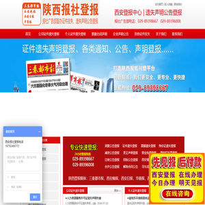 三秦都市报-西安三秦都市报电话:029-89398667,三秦都市报广告部登报中心！