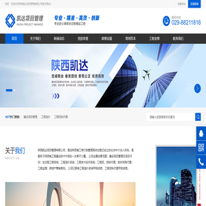 陕西凯达项目管理有限公司-陕西凯达、凯达咨询、凯达项目、凯达项目管理--欢迎您的来访！