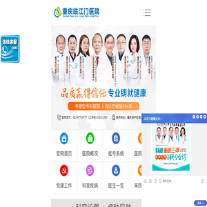 重庆临江门医院精神心理科 - 专业诊疗抑郁症、焦虑症、失眠、双相情感障碍