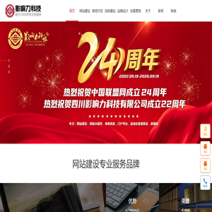 成都网站建设|营销推广|-电商平台|小程序|微信公众号开发--四川影响力科技有限公司