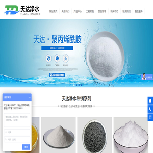 水处理絮凝剂_聚合氯化铝厂家_阴离子聚丙烯酰胺价格_污水沉淀剂-巩义市天达净水材料有限公司