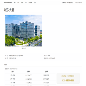 城东大厦 - 杭州写字楼信息网 城东大厦 - 杭州写字楼信息网