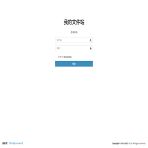 我的文件站 | 登陆