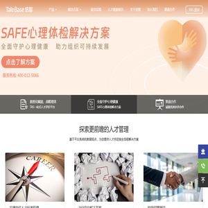 倍智-人才供应链专家,企业一站式人才评价平台