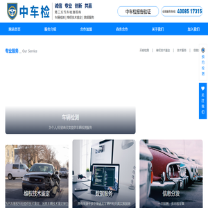 中车检官网-独立的二手车第三方检测机构_车辆维权_二手车评估_二手车鉴定