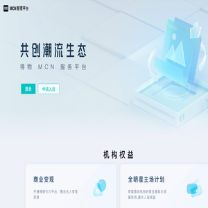 得物MCN管理平台