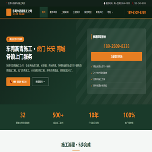 东莞沥青施工公司_东莞沥青工程_虎门长安莞城各镇沥青路面铺设