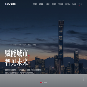 英纳威投资集团 · 赋能型城市运营服务商
