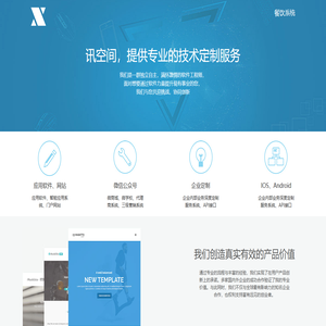 软件定制|北京讯空间信息技术有限公司