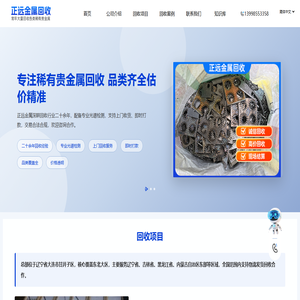 正远金属回收_钨条/钼铁/铂铑丝/镍板等稀有贵金属回收服务商