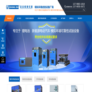 众志检测仪器