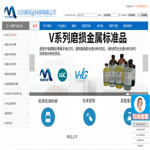 石油产品分析标准品和化学实验室耗材-北京美同达科技有限公司