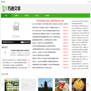 万通文章网