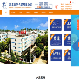 优质软包装|塑料包装袋印刷生产--武汉天利包装有限公司 优质软包装|塑料包装袋印刷生产--武汉天利包装有限公司
