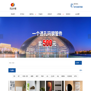 张家口讯达水暖建材有限公司