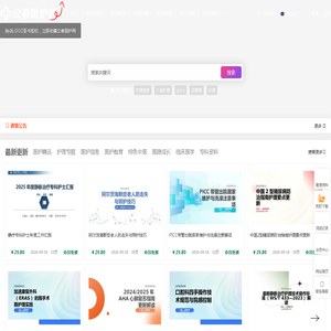公者医护网-医护PPT成品模板资料下载