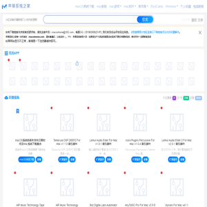 苹果系统之家 - mac软件,macOS镜像,macOS教程,黑苹果教程软件分享