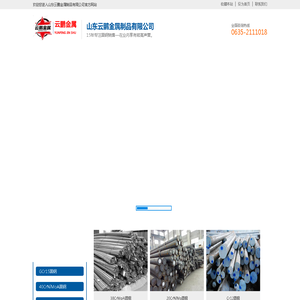 GCr15圆钢,40CrNiMoA圆钢,38CrMoAL圆钢,20CrNiMo圆钢,9CrSi圆钢,Cr12圆钢,CrWMn圆钢-山东云鹏金属制品有限公司